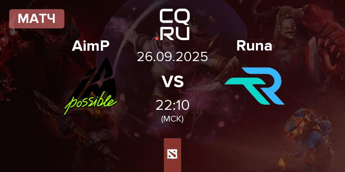 Матч Aim Possible AimP vs Runa Team Runa | 26.09