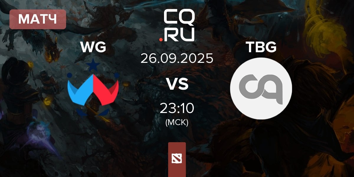 Матч Wildcard Gaming WG vs the bug TBG | 26.09
