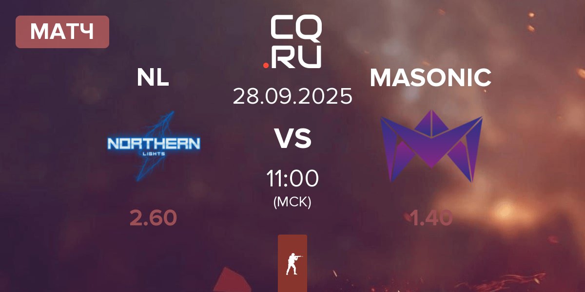 Матч Northern Lights NL vs MASONIC | 28.09