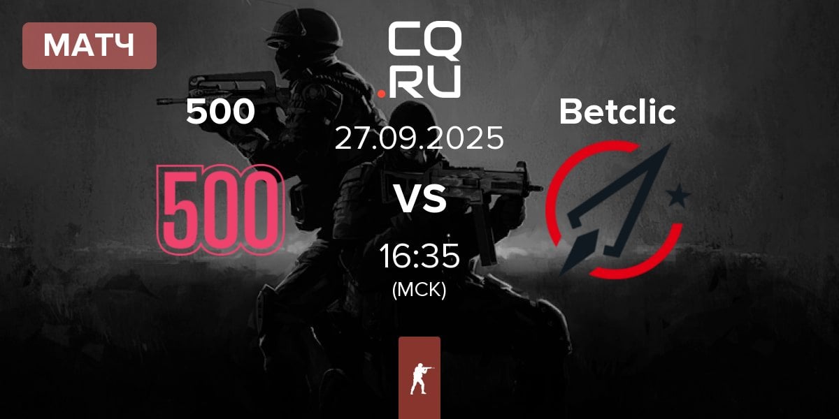 Матч 500 vs Betclic | 27.09