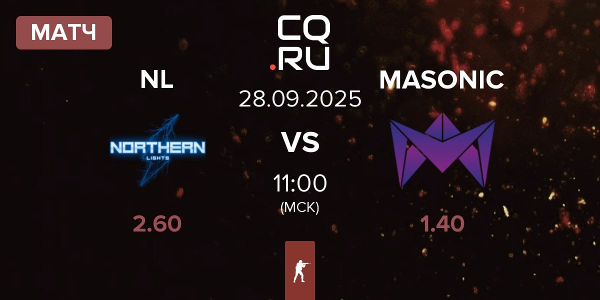 Матч Northern Lights NL vs MASONIC | 28.09
