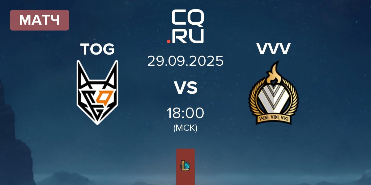 Матч TeamOrangeGaming TOG vs Veni Vidi Vici VVV | 29.09