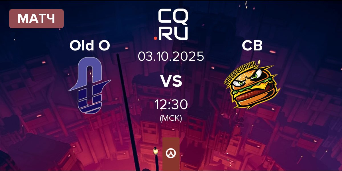 Матч Old Ocean Old O vs Cheeseburger CB | 03.10