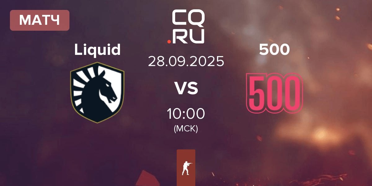 Матч Team Liquid Liquid vs 500 | 28.09