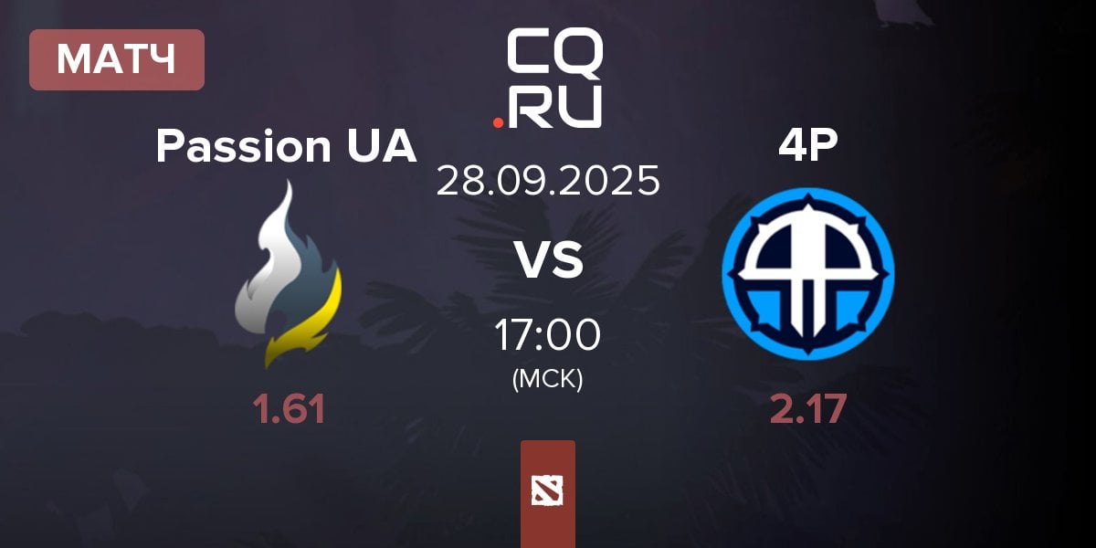 Матч Passion UA vs 4Pirates 4P | 28.09