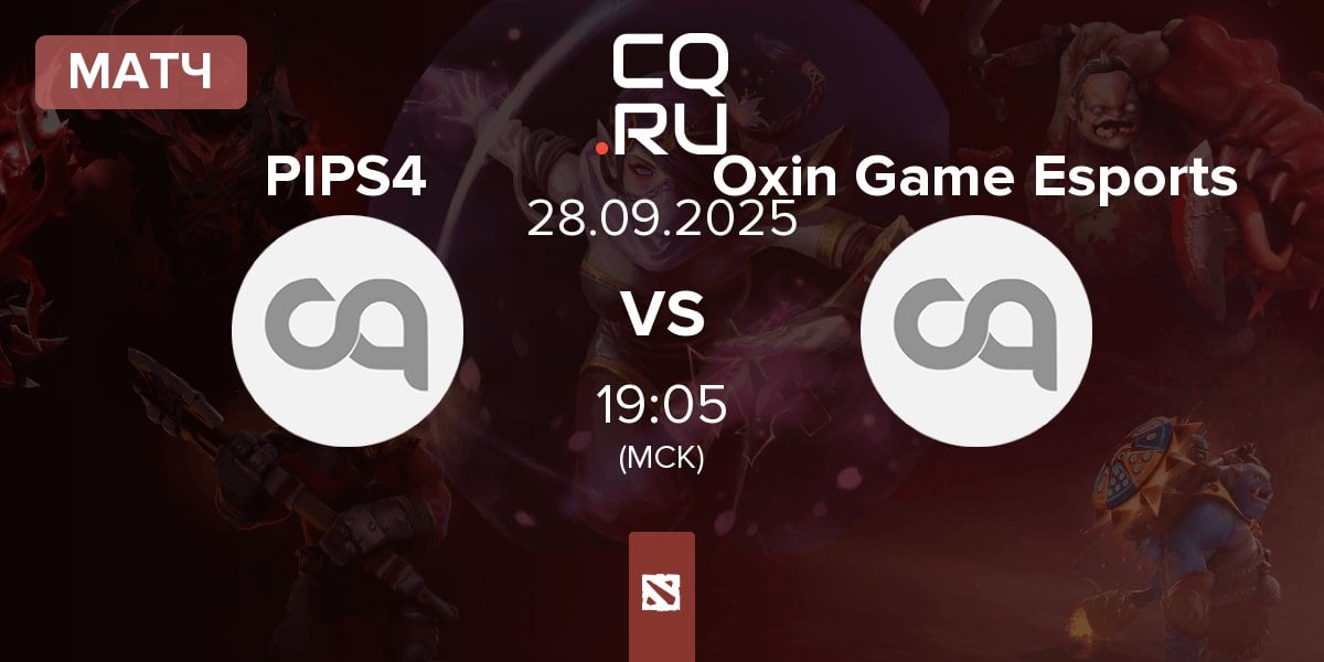 Матч Pipsqueak+4 PIPS4 vs Oxin Game Esports | 28.09