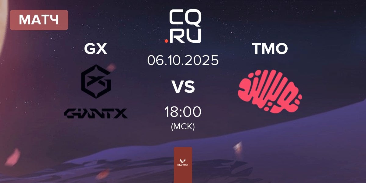 Матч GIANTX GC GX vs Twisted Minds Orchid TMO | 06.10