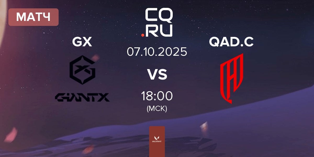 Матч GIANTX GC GX vs AlQadsiah Corals QAD.C | 07.10