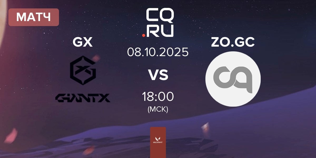Матч GIANTX GC GX vs ZennIT Orange GC ZO.GC | 08.10