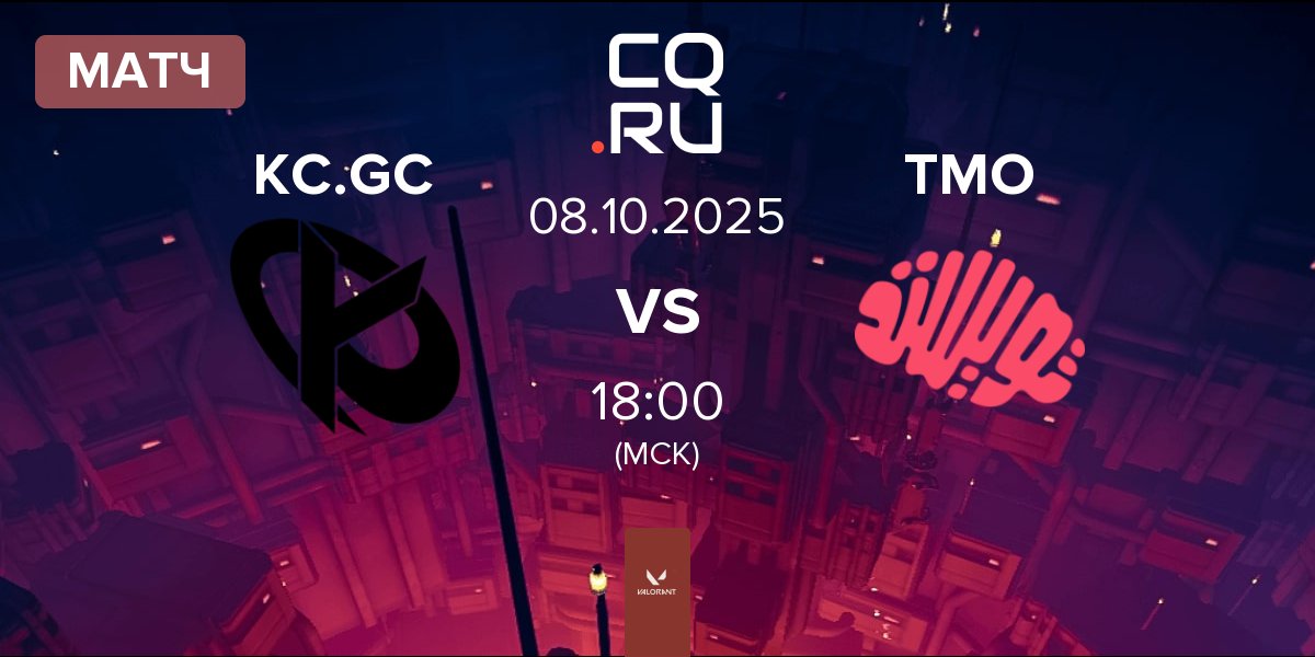 Матч Karmine Corp GC KC.GC vs Twisted Minds Orchid TMO | 08.10