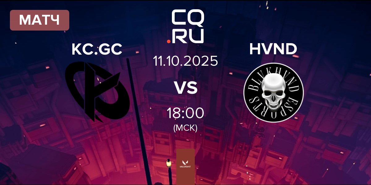 Матч Karmine Corp GC KC.GC vs BLVKHVND HVND | 11.10