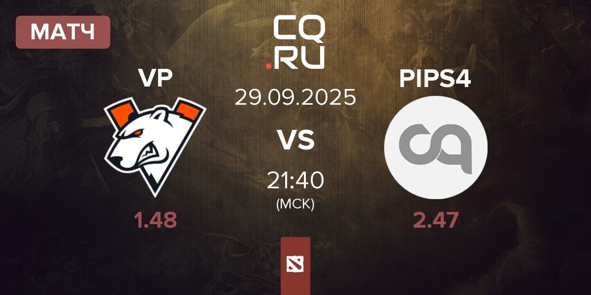 Матч Virtus.pro VP vs Pipsqueak+4 PIPS4 | 29.09