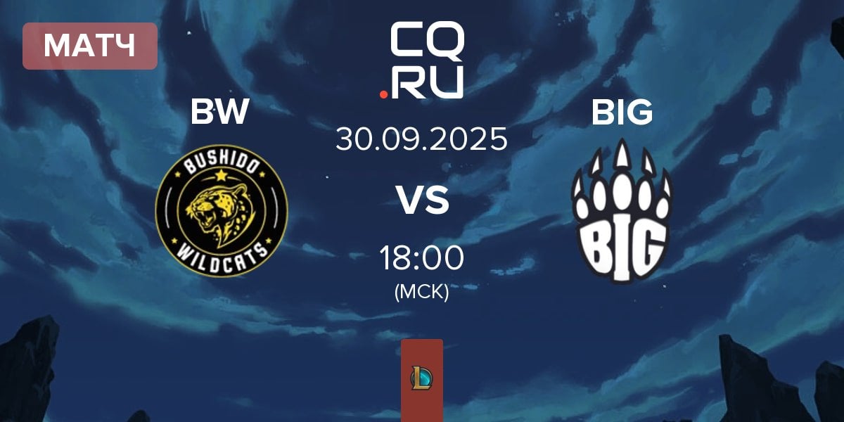 Матч Bushido Wildcats BW vs Berlin International Gaming BIG | 30.09