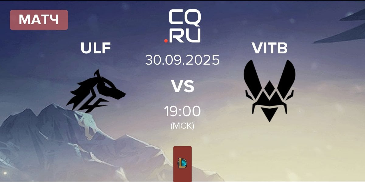 Матч ULF Esports ULF vs Vitality.Bee VITB | 30.09