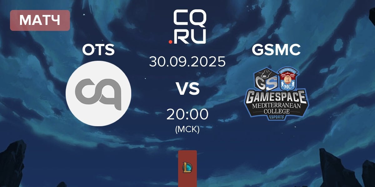 Матч The Otter Side OTS vs Gamespace E-Sports GSMC | 30.09