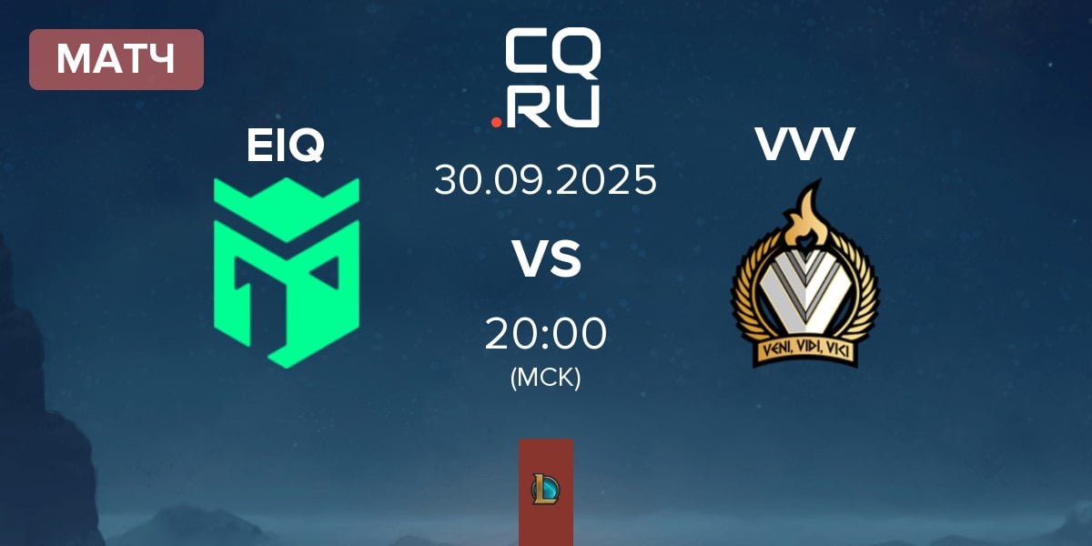 Матч Entropiq EIQ vs Veni Vidi Vici VVV | 30.09