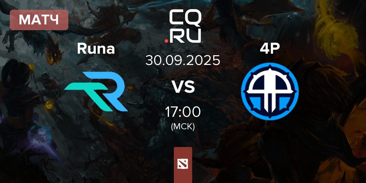 Матч Runa Team Runa vs 4Pirates 4P | 30.09