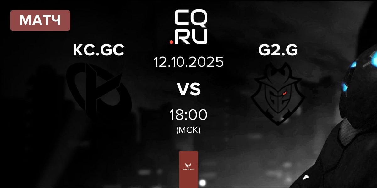 Матч Karmine Corp GC KC.GC vs G2 Gozen G2.G | 12.10