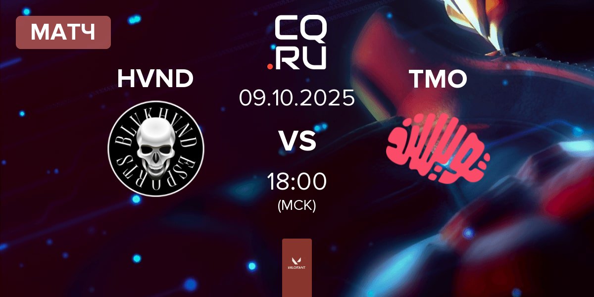 Матч BLVKHVND HVND vs Twisted Minds Orchid TMO | 09.10