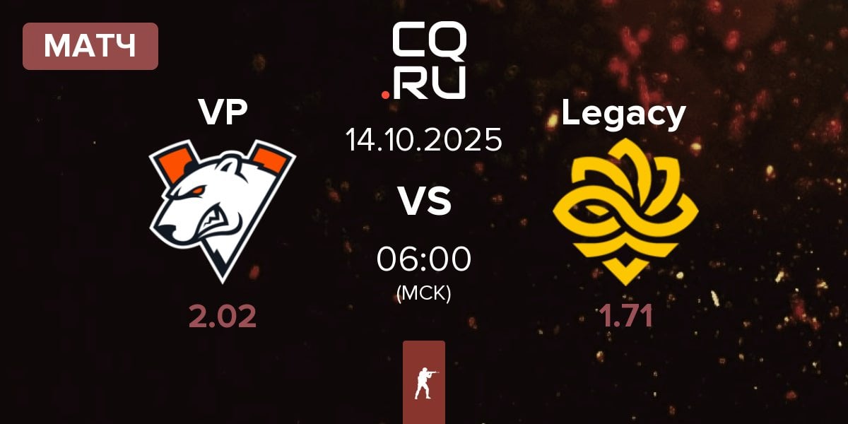 Матч Virtus.Pro VP vs Legacy | 14.10