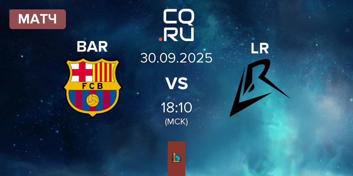 Матч Barça eSports BAR vs Los Ratones LR | 30.09