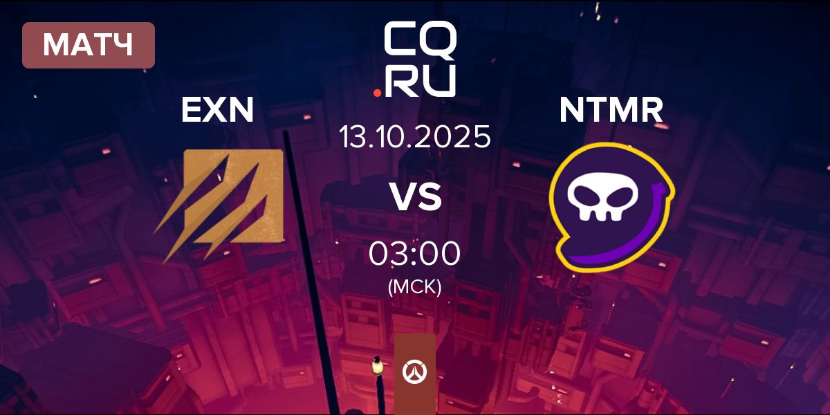 Матч Extinction EXN vs NTMR | 13.10