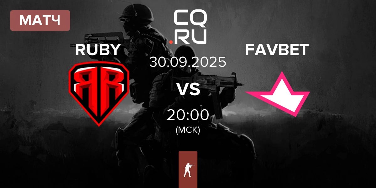 Матч RUBY vs FAVBET Team FAVBET | 30.09