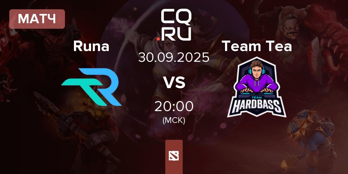 Матч Runa Team Runa vs Team Tea | 30.09