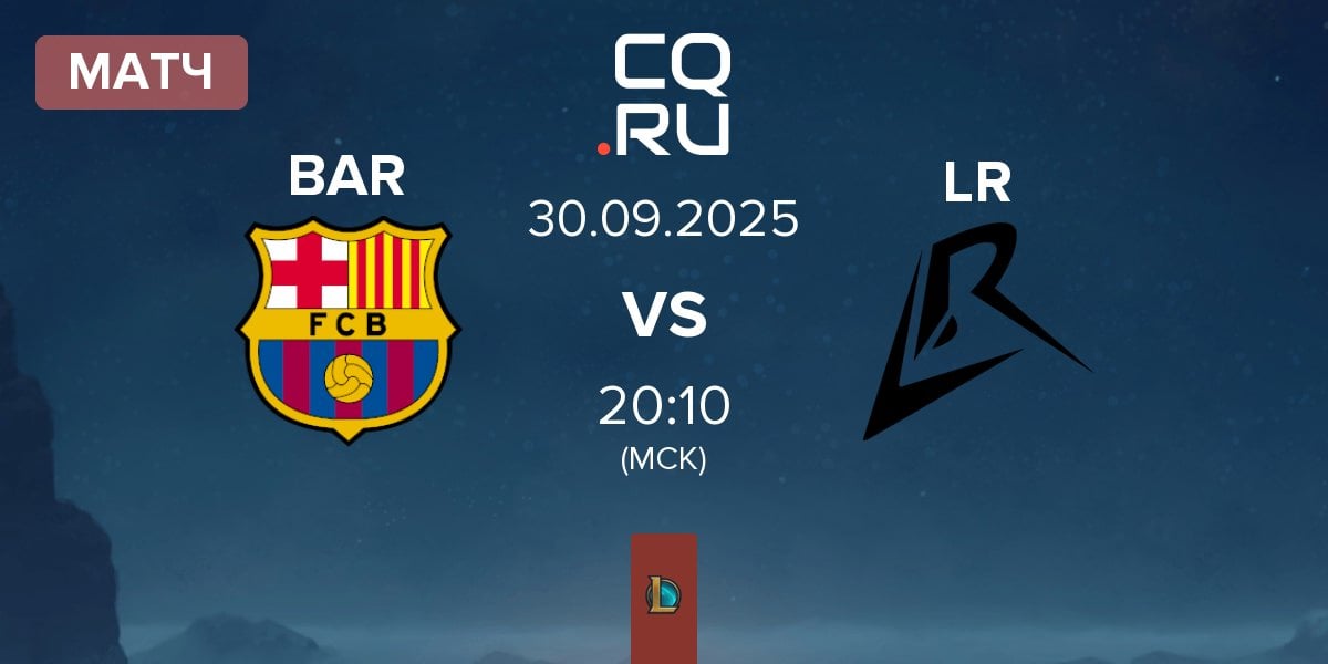 Матч Barça eSports BAR vs Los Ratones LR | 30.09