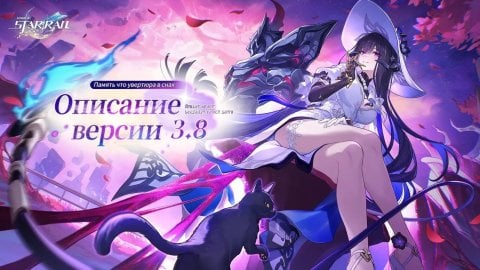 Honkai Star Rail что ждать в обновлении 38