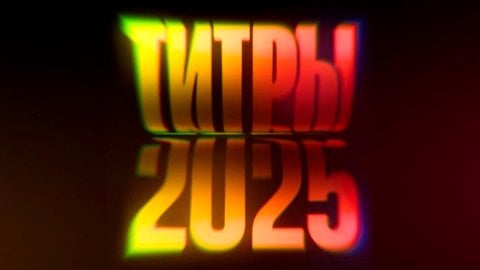 Титры 2025 как посмотреть свои итоги года на Кинопоиске