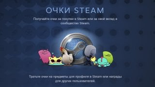 Очки Steam  полный гайд